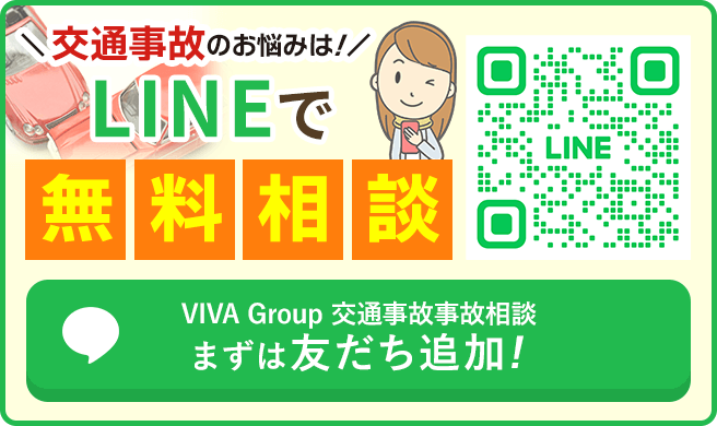 交通事故のお悩みはLINEで無料相談